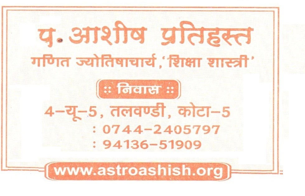 MATHS  JYOTISHCHARYA, SHIKSHA SHASTRI