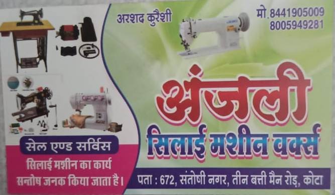 ANJALI SILAI MACHINE  WORKS