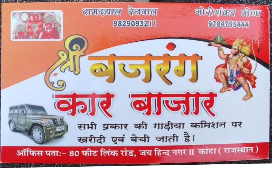 SHREE BAJRANG CAR BAZAR