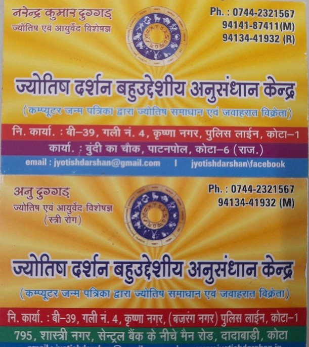 JYOTISH DARSHAN BAHU UDDESHIYA ANUSANDHAN KENDRA