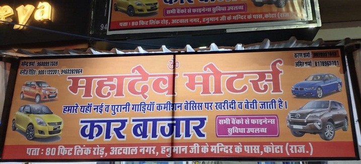 MAHADEV MOTOR