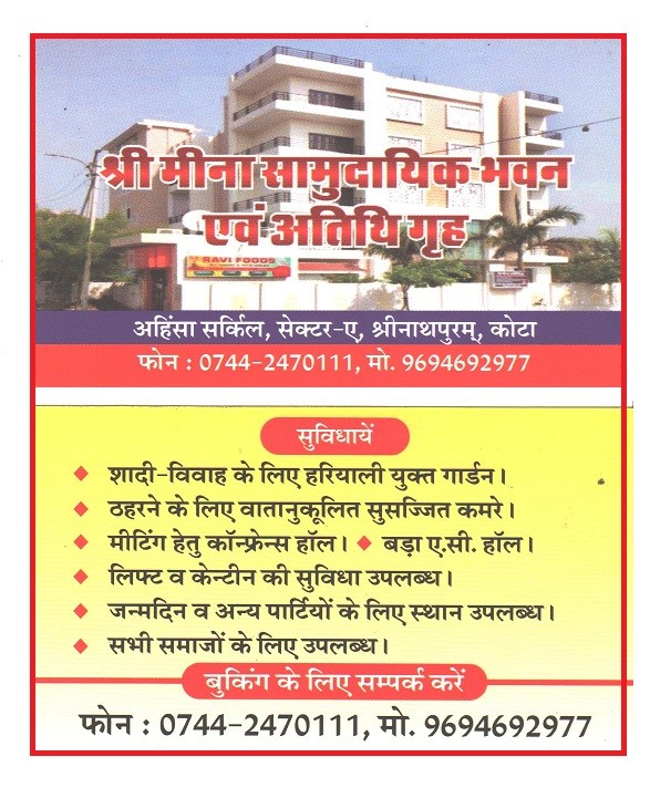 SHREE MEENA SAMUDAYIK BHAWAN AND GUEST HOUSE