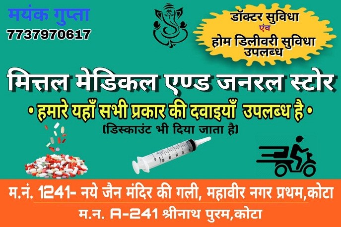 MITTAL MEDICAL STORE