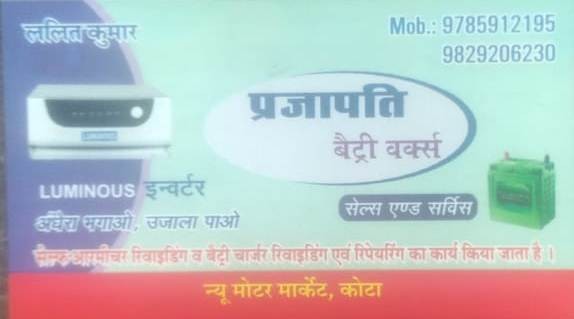 PRAJAPATI  BATTERY WORKS