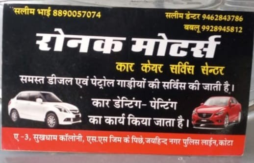 RONAK MOTORS CAR CARE SERVICE CENTER