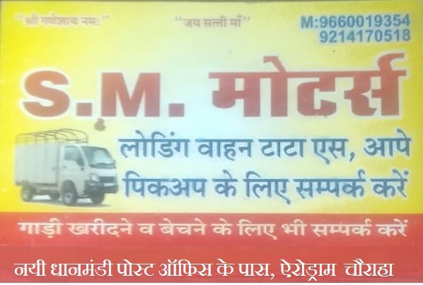 S.M.MOTOR