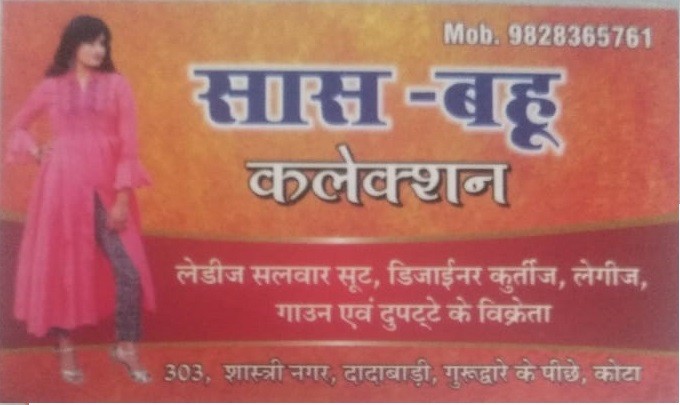 SAAS BAHU