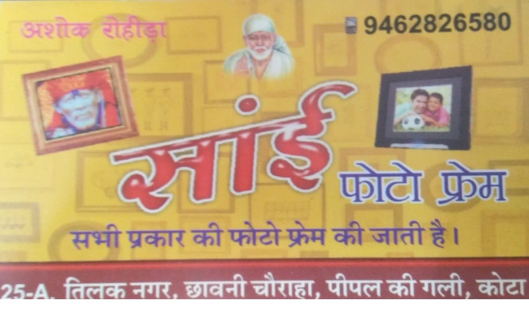 SAI PHOTO FRAME