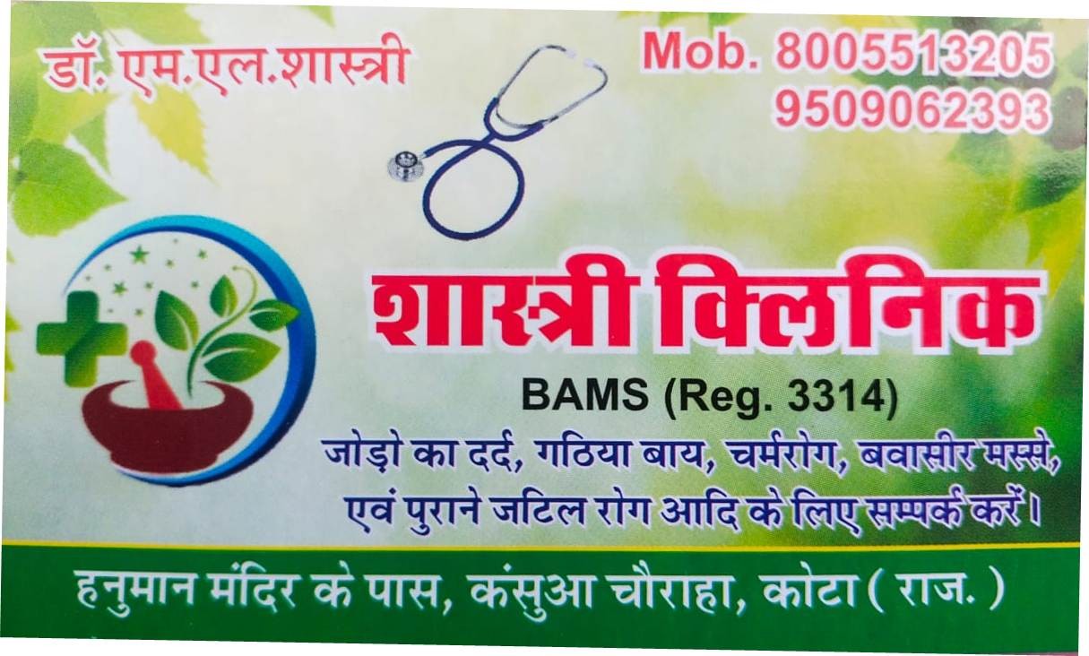 SHASTRI CLINIC
