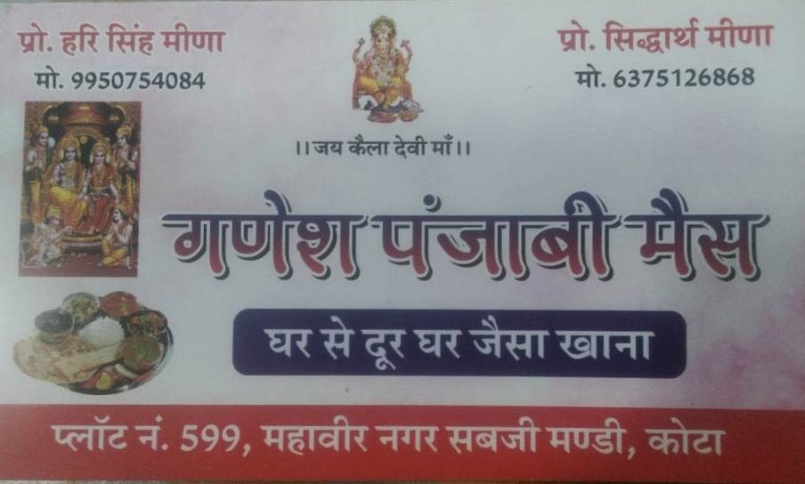 SHREE GANESH PANJABI MESS