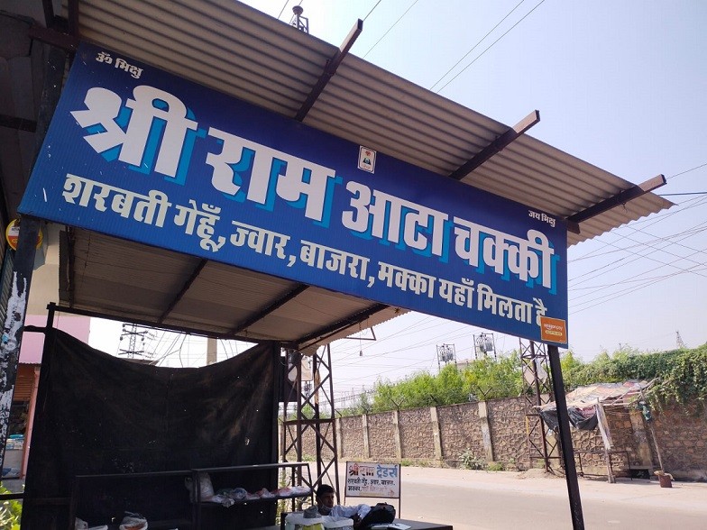 SHREE RAM AATA CHAKI