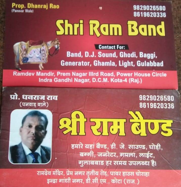 SHRI RAM BAND
