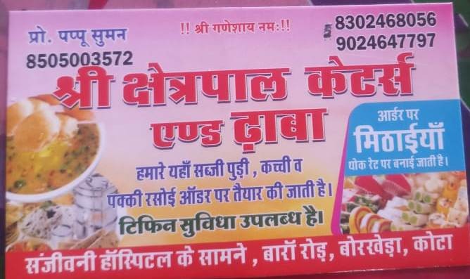 SHRI SHETRAPAL CATTERS &DHABA