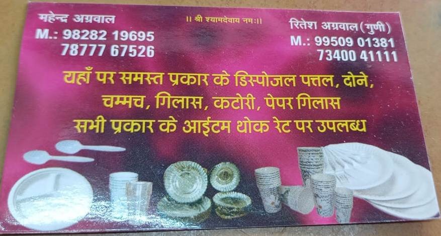 SUKH SUVIDHA DISPOSABLE ITEM