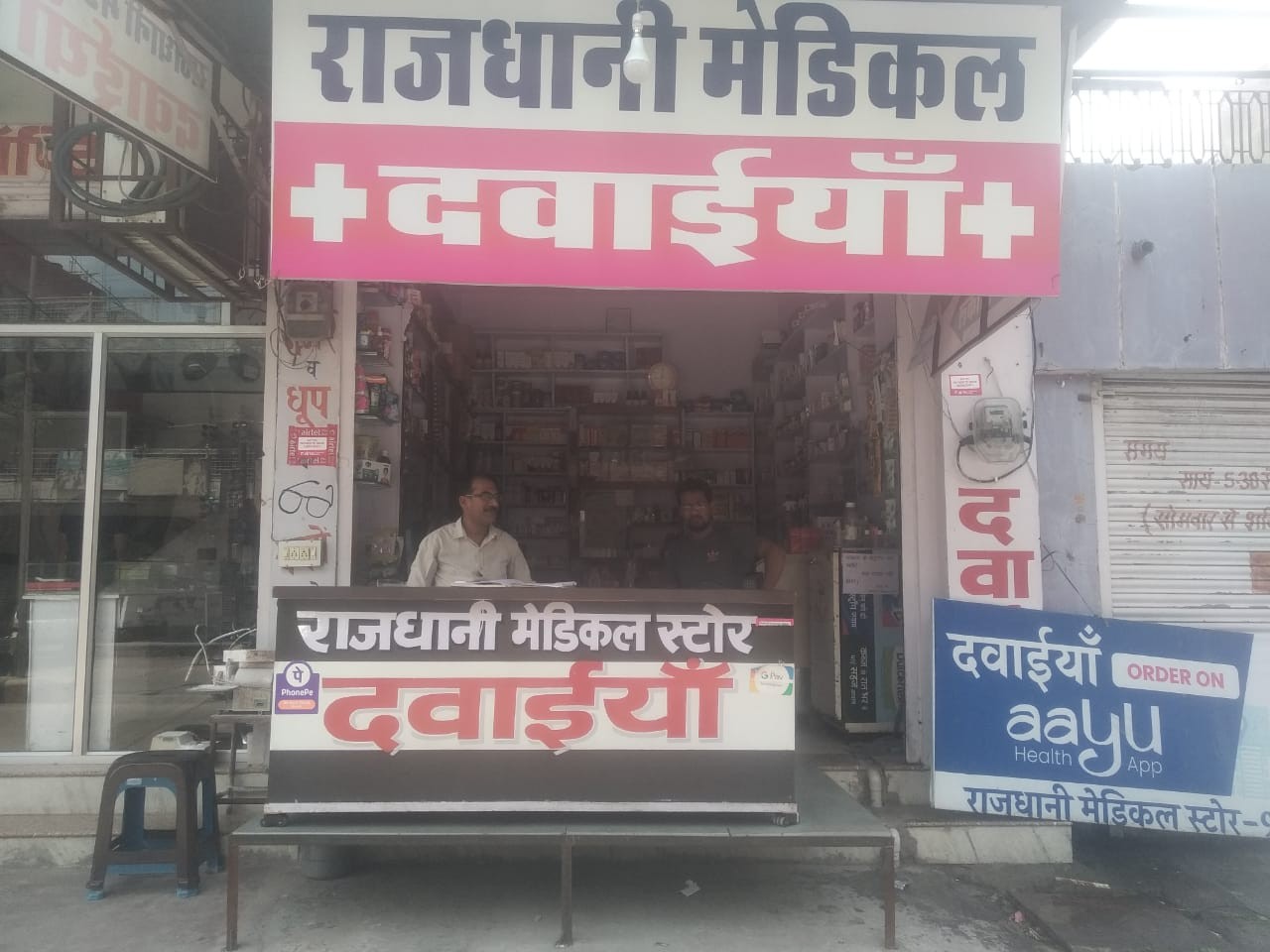RAJDHANI MEDICAL STORE 
