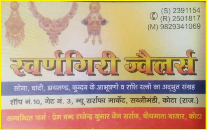 SWARNGIRI JEWELERS SWARNGIRIR JEWELLERS 