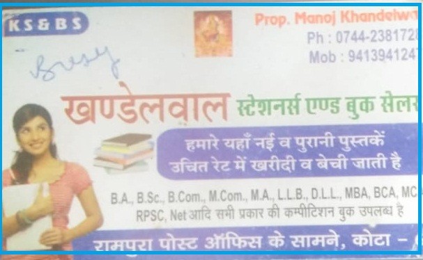 KHANDELWAL STATIONERY &BOOK SELLER KHANDELWAL STATIONERY &BOOK SELLER 