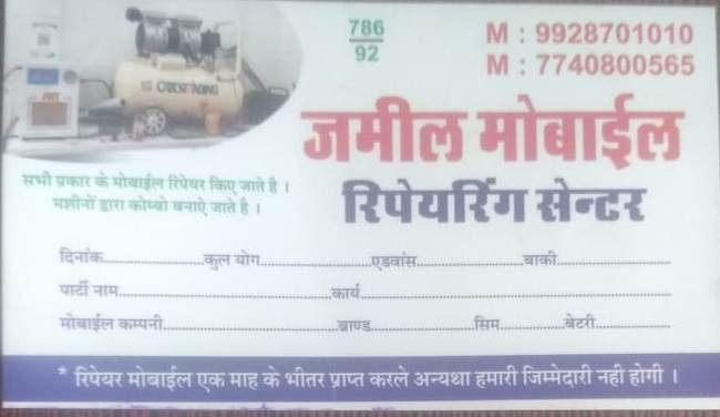 JAMIL MOBILE REPAIRING SHOP 