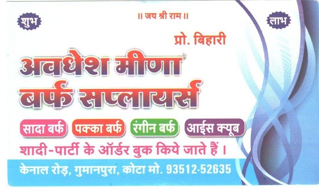 AVDHESH MEENA ICE TRADERS 