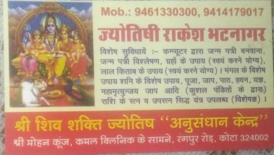 SHREE SHIV SHAKTI JYOTISH 