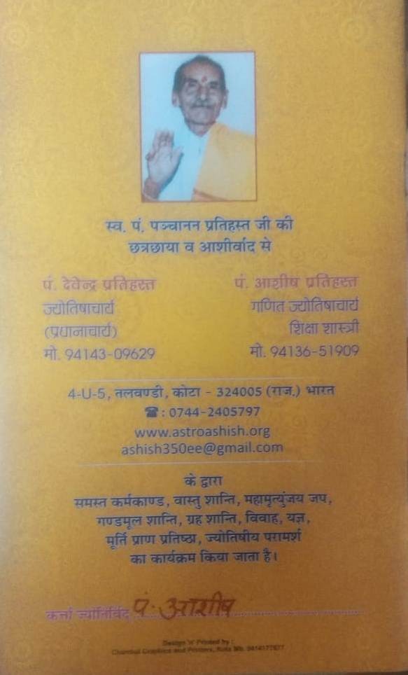 MATHS  JYOTISHCHARYA, SHIKSHA SHASTRI 