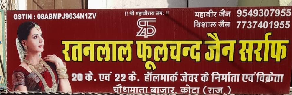 RATANLAL PHOOLCHAND JAIN SARRAF 